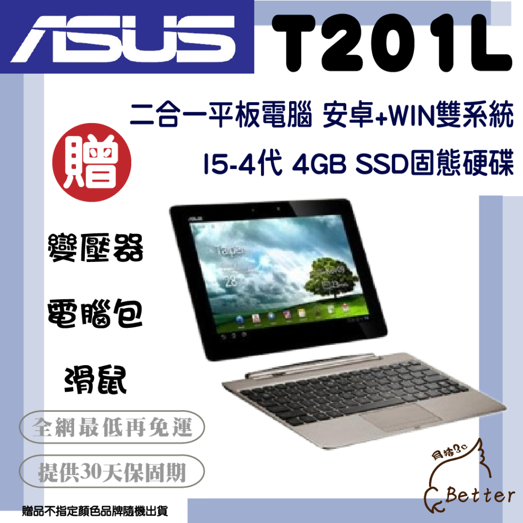 【Better 3C】ASUS 華碩 二合一平板筆電 觸控 TX201L 雙系統 Win10 二手電腦🎁再加碼一元加購!
