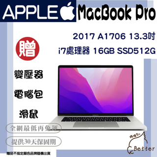 【Better 3C】MacBook Pro 2017 i7 A1706 蘋果電腦 13.3 二手筆電🎁再加碼一元加購!