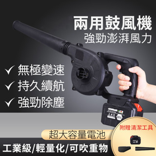 隔日達 字號：R56147極速出貨【品牌保固】牧田18V通用 鼓風機 超強風力高品質 吹車落葉鼓風機 吹葉機 工業鼓風機