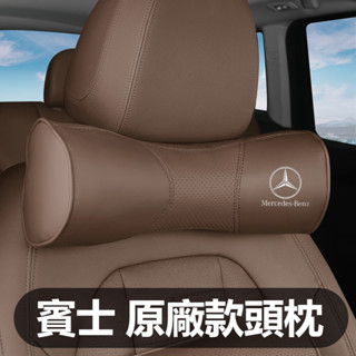 Benz賓士全皮革頭枕腰靠W213 W205 E級坐墊 抱枕被C級C300 CLA GLE護頸枕 腰墊全套皮革車載內飾