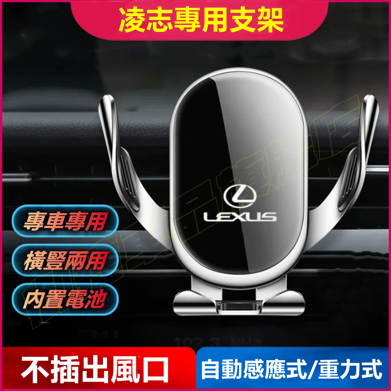 凌志手機支架 重力支架 八代卡扣式 導航支架 NX ES RX UX IS CT LS GS LX 適用手機架