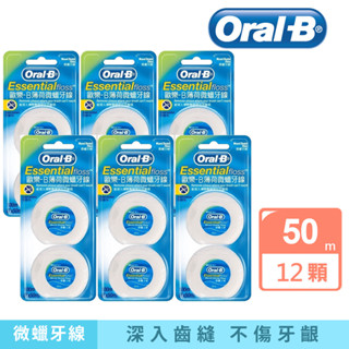 【Oral-B 歐樂B】無蠟牙線50公尺、薄荷微蠟牙線50公尺 (12顆、48顆)