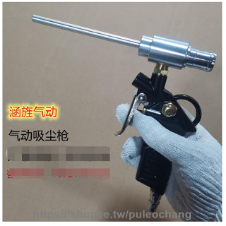 新品/渦流管氣力吸塵槍 除塵器 工業縫紉機手持式吸塵槍 吸塵器工業用吸塵器可開發票