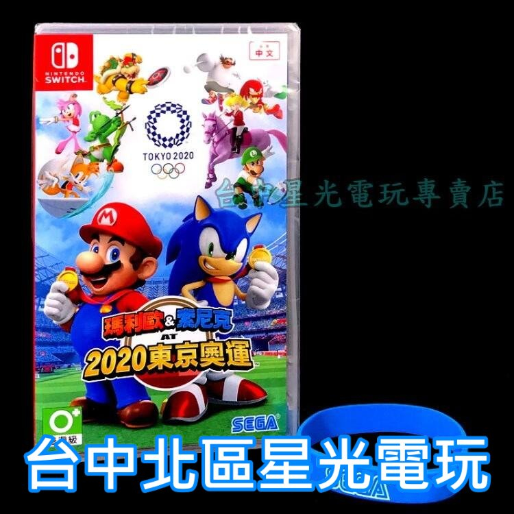 Nintendo Switch 瑪利歐 &amp; 索尼克 AT東京奧運 2020 音速小子 SEGA手環特別版【台中星光電玩】