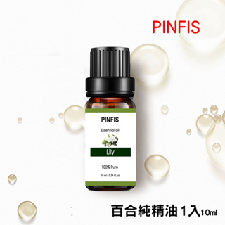 【品菲特PINFIS】植物天然純精油香氛精油-百合10ml