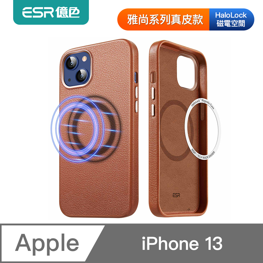 ESR億色 iPhone 13 HaloLock磁電空間 雅尚系列真皮手機殼