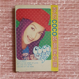 李玟 英文專輯 COCO'S PARTY 錄音帶/卡帶 紙盒版 附樂迷卡/SONY MUSIC原殼