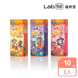 板橋實體門市🔥Lab52齒妍堂 無糖QQ凍 荔枝/多多/葡萄口味 無糖果凍零食 益生菌果凍 板橋【uni-baby】