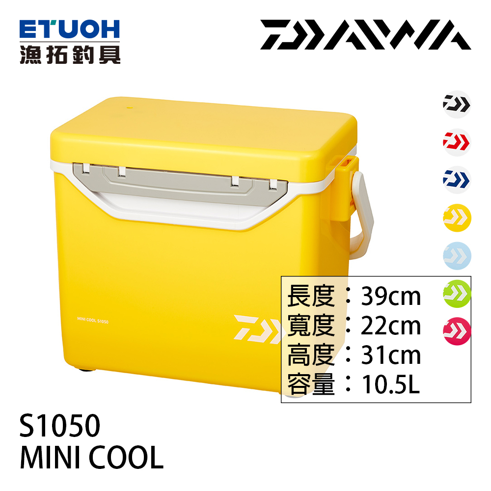 DAIWA MINI COOL S1050 [漁拓釣具] [硬式冰箱]