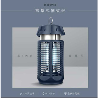 【祥昌電子】KINYO 耐嘉 KL-9720 電擊式捕蚊燈20W 滅蚊燈 防蚊 補蚊 驅蚊