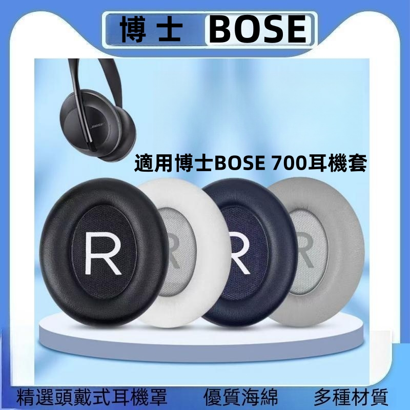 適用博士Bose 700 NC700耳機套頭戴式耳罩耳機海綿套頭梁保護套