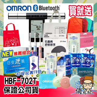 【免運】 OMRON 歐姆龍 HBF 702T 藍芽 體脂計 【HBF701T升級版】HBF 702 T