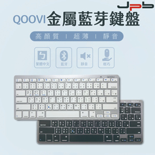 QOOVI 超薄靜音藍芽鍵盤(BK3001) 剪刀腳及人體工學設計 超薄靜音 藍芽5.0 一鍵切換 台灣公司貨 交換禮物