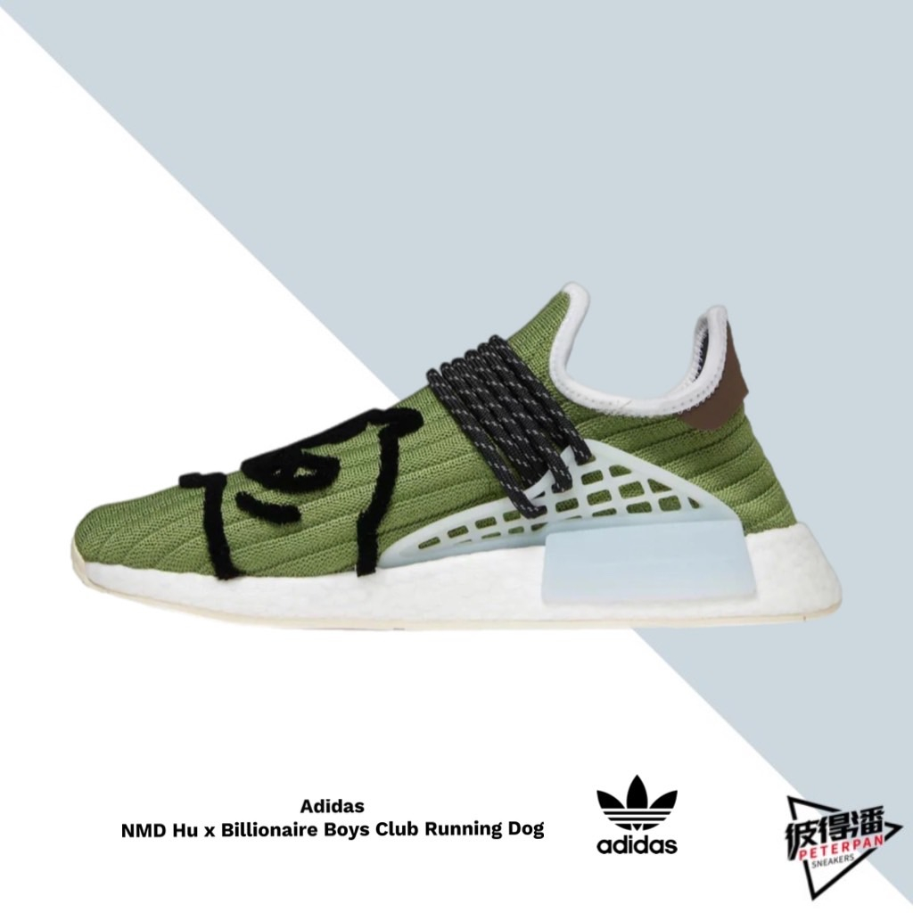 ADIDAS HU NMD X BBC 菲董電繡狗狗 綠 GZ1664【Insane-21】