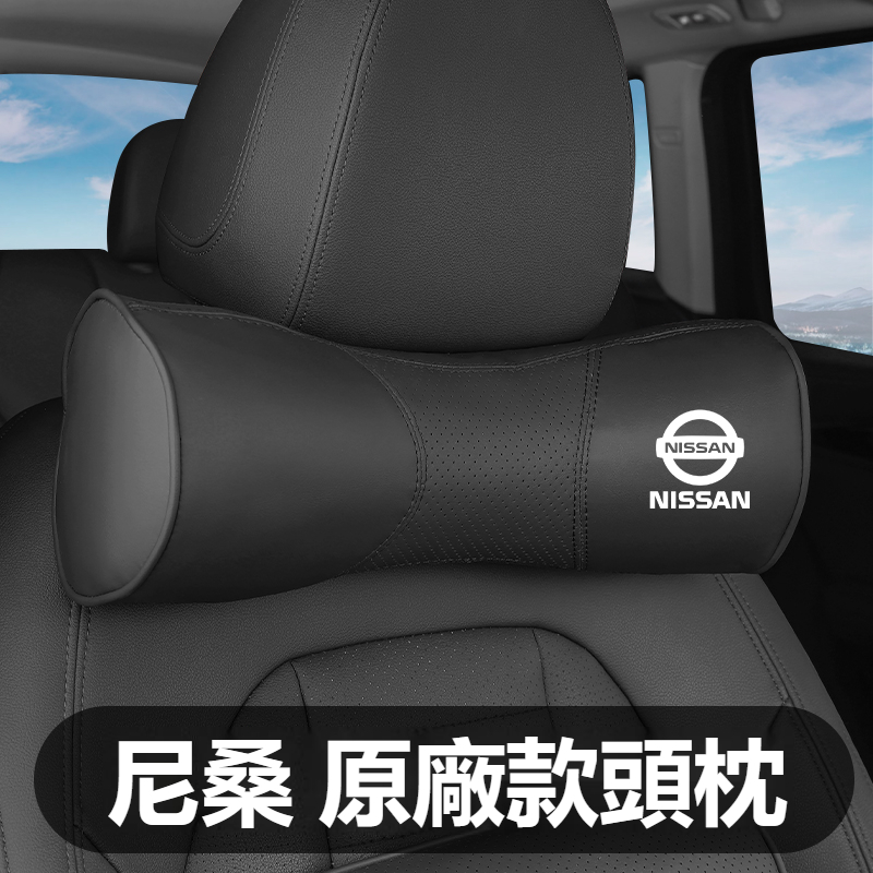 NISSAN尼桑全皮革頭枕腰靠Tiida/Livna/Trail坐墊 抱枕被Nismo/Teana護頸枕腰墊全套皮革內飾