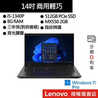 Lenovo 聯想 ThinkPad L14 Gen 4 i5/8G/獨顯 14吋 商務筆電[聊聊再優惠]