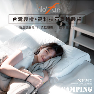 石墨烯 現貨 ▌94愛露營 實體店面 ▌Wildfun 野放 輕巧方型睡袋 素色款 多色 T3科技保暖棉 壓縮外袋