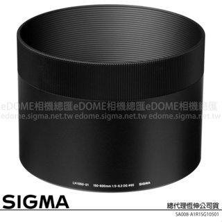 SIGMA LH1050-01 / 1050-01 鏡頭遮光罩 (公司貨) 適用 150-600mm C版
