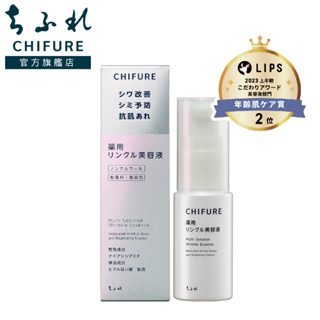 CHIFURE 抗皺柔白精華乳 [CHIFURE官方旗艦店]