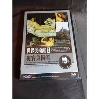 全新NHK《世界美術館(2)奧塞美術館 》DVD 是法國巴黎的近代藝術博物館，主要收藏從1848年到1914年間的繪畫