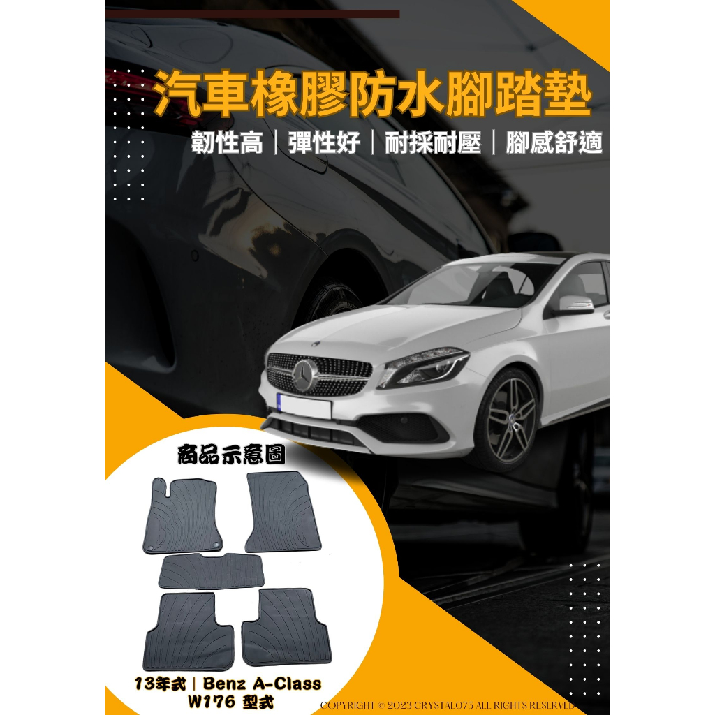 Mercedes Benz A-Class W176 A180 A250 A45 歐式汽車橡膠防水腳踏墊 環保耐磨耐熱橡