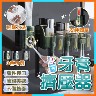 ❦台灣出貨❦自動擠牙膏器 牙刷置物架 牙膏擠壓器 擠牙膏器 牙刷浴室置物架 牙膏掛架 衛浴牙刷架 簡約牙刷收納架