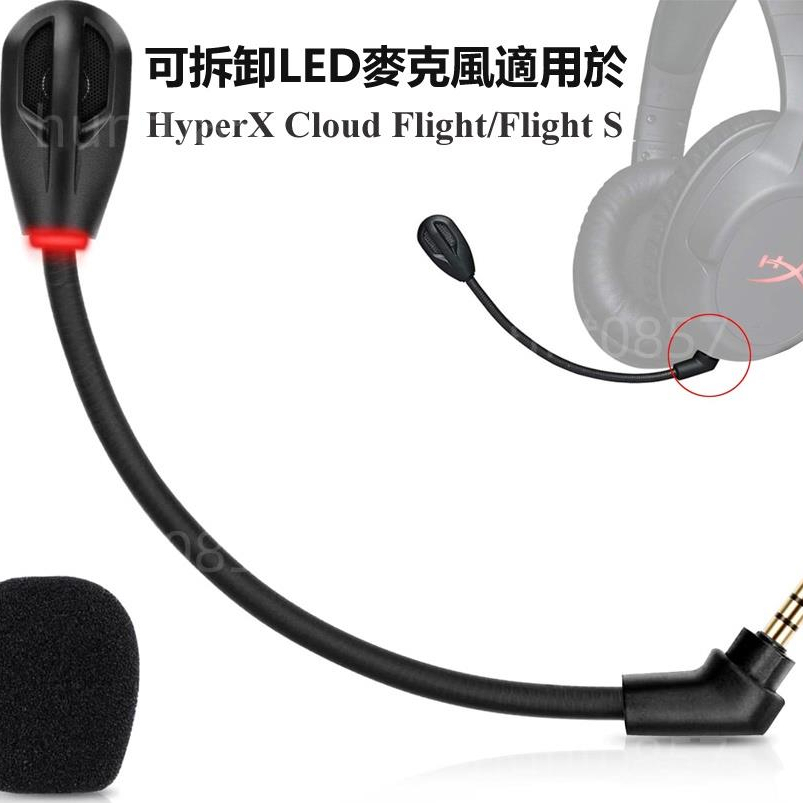 🎧可拆卸麥克風適用HyperX Cloud Flight 遊戲耳機 帶LED指示燈 Flight S 電競耳機替換麥