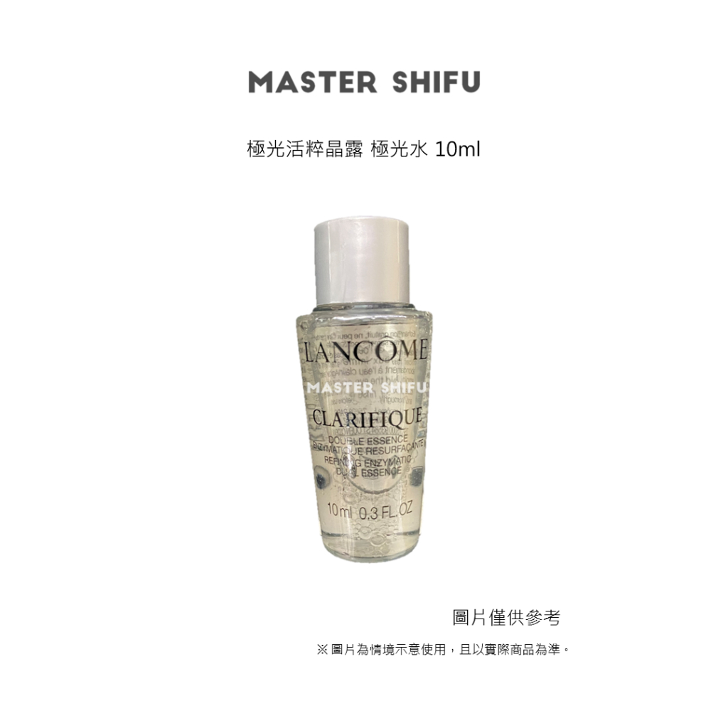 現貨 蘭蔻 Lancome 超極光活粹晶露 極光水 試用瓶 試用包 10ml