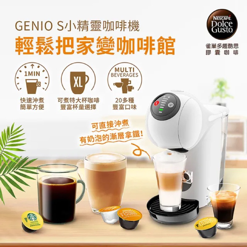 【雀巢】多趣酷思膠囊咖啡機 Genio S（型號：EF1021）
