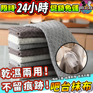 【臺灣現貨🔥24H出貨】咖啡機抹布 抹布 玻璃清潔布 華格夫抹布 廚房華夫格抹布 吸水吧檯抹布 網格吧臺抹布 清潔洗碗布