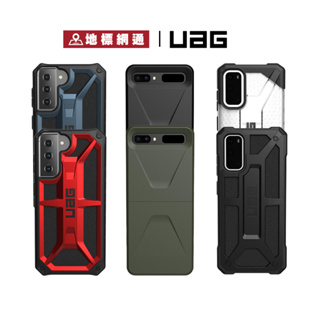 UAG 手機 適用 三星 Note10 S20 S20U S21+ Z FLIP S20+ 現貨供應【地標網通】