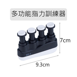 【臺灣鍵盤直笛樂器專賣店】多功能指力訓練器 指力器 手指 訓練 吉他練習器 吉他 烏克麗麗 鋼琴 古箏 管樂 運動 復健