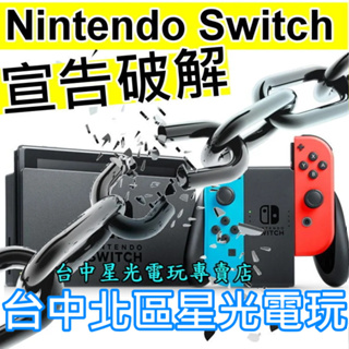 Nintendo Switch 主機 可破解版本 可改機版本 Switch主機 【灰色】台中星光電玩