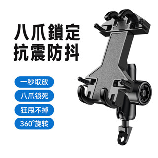 【臺灣出貨】手機架 後照鏡版 鷹爪手機架 機車手機支架 腳踏車手機架 手機支架 機車手機架 導航 八爪 電動車 摩托車