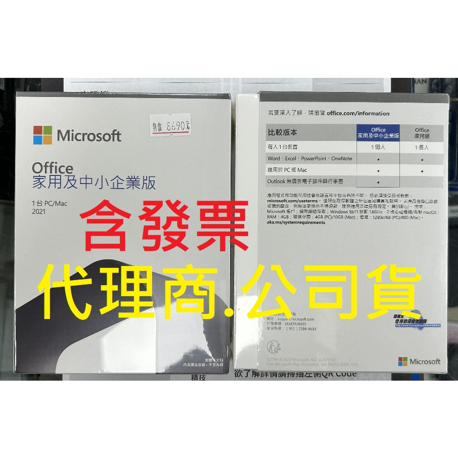 全新盒裝含發票~Microsoft 微軟 Office 2019 Office 2021 家用及中小企業版 繁體中文