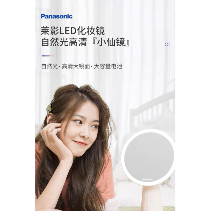 2023新款 松下 Panasonic 國際牌 小仙鏡 帶燈化妝鏡  女人我最大梳妝鏡 化妝鏡（台灣出貨）