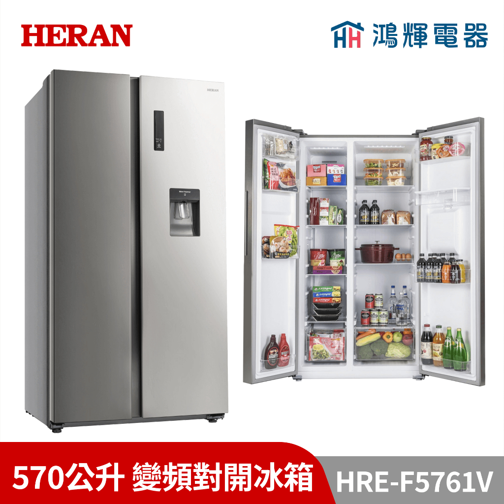 鴻輝電器 | HERAN禾聯 HRE-F5761V 570公升 變頻對開冰箱