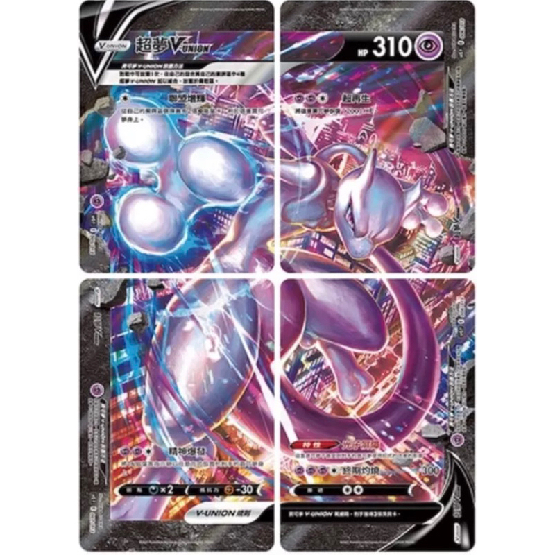 寶可夢 PTCG 超夢V-UNION