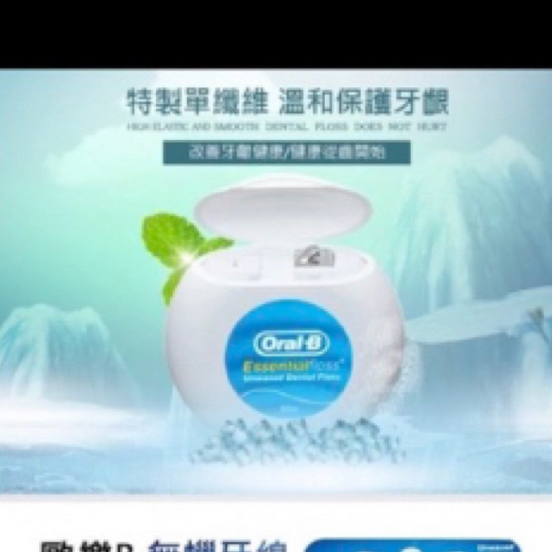 Oral -B 歐樂-B 牙線 薄荷微蠟  二手