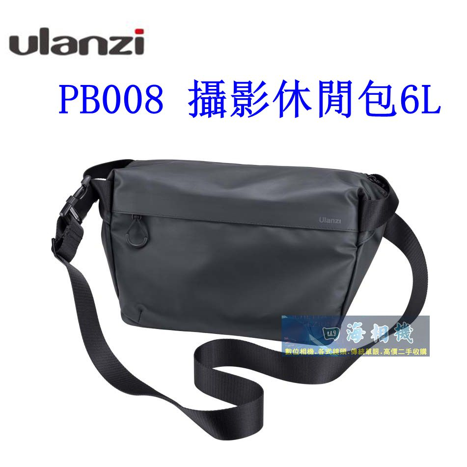【高雄四海】Ulanzi PB008 攝影休閒包 6L 相機包 側背包 攝影包