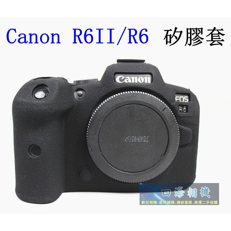 【高雄四海】現貨 Canon EOS R6II / R6 專用矽膠套 保護套 保護殼 矽膠套 Canon R62 R6