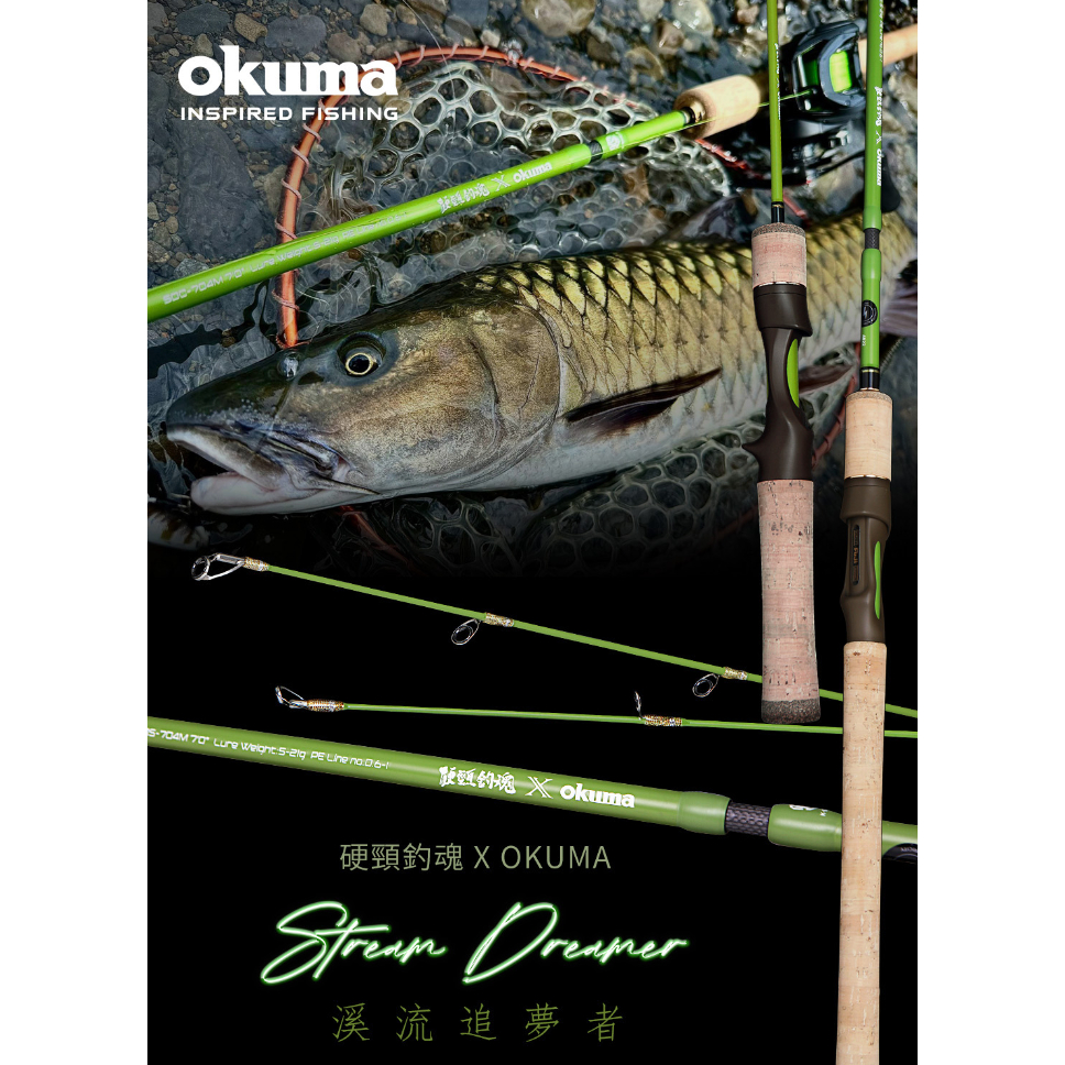 ◂鶴本🐽釣具▸ 硬頸釣魂 X OKUMA 溪流追夢者 四節 路亞竿 5.2尺賣場