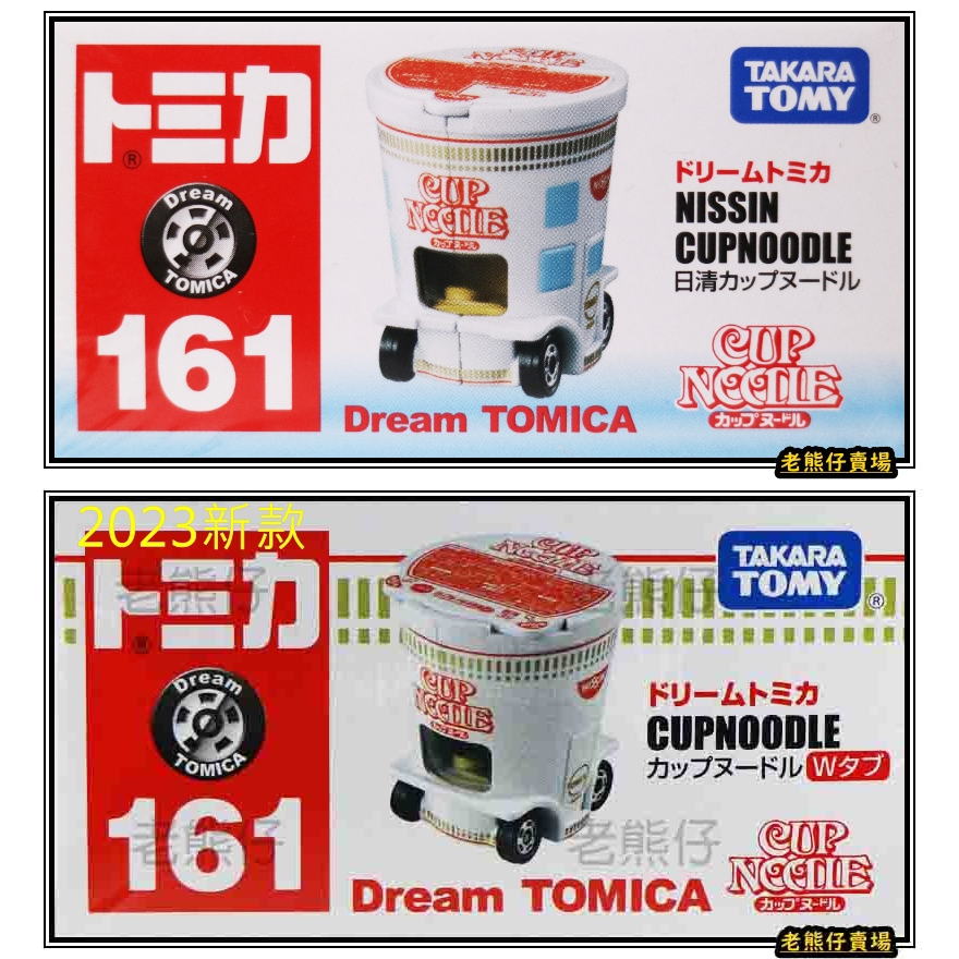 【老熊仔】 多美 Tomica No.161 日清 杯麵 泡麵 Dream 夢幻