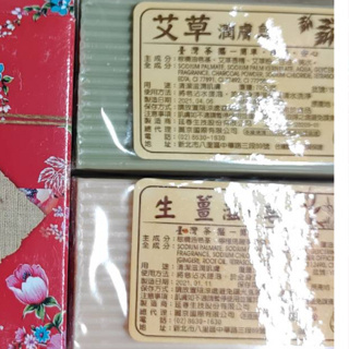 台灣茶樞手工皂二入艾草潤膚皂70g+生薑滋養皂 70g