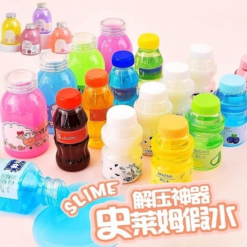 甜梅假水 奶茶假水 史萊姆 透明起泡膠 舒壓玩具 不沾手 水晶泥 解壓玩具 水晶泥土 商檢合格
