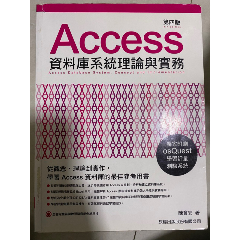 ACCESS 資料庫系統理論與實務