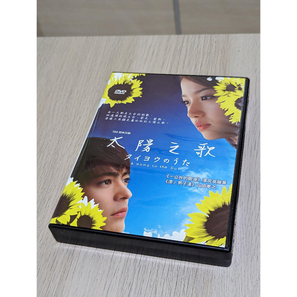 [二手] 日劇 太陽之歌 正版 DVD - 日劇 || 澤尻英龍華 山田孝之