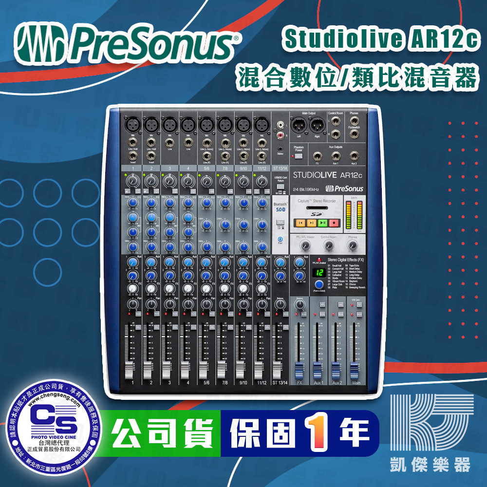 【RB MUSIC】PreSonus StudioLive AR12c 12軌數位混音器 Mixer 混音座 藍牙