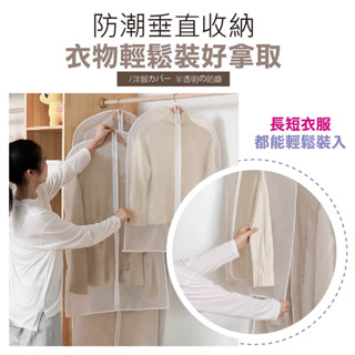 簡單買生活。 衣物防塵套 防塵罩 衣櫃防塵套 收納袋 衣服外套防塵袋 西裝防塵套 衣櫥防塵套 行李衣物收納袋