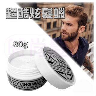 【時尚髮品】DAISHU 918超酷炫髮蠟 樂顏莉斯 B10/B11 強力定型 絕不黏 快速定型 髮泥 髮膠 髮油